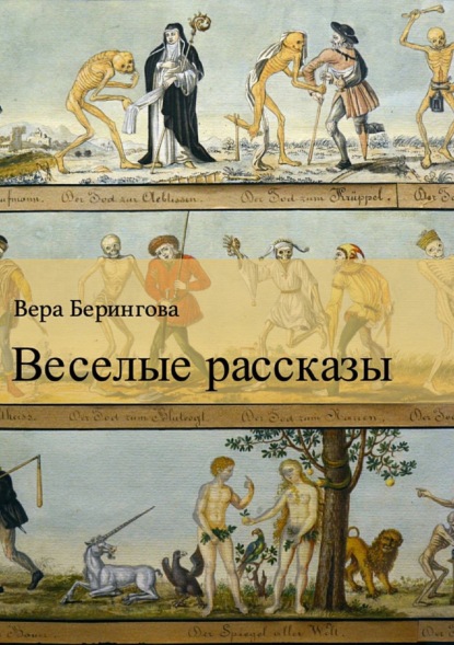 Скачать книгу Веселые рассказы