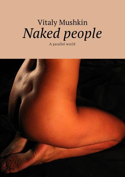 Скачать книгу Naked people. A parallel world