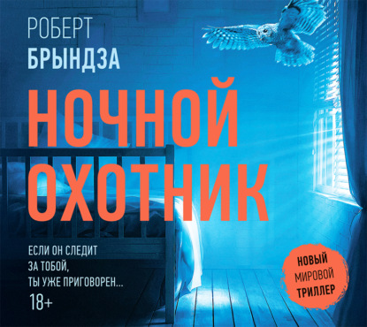 Скачать книгу Ночной Охотник