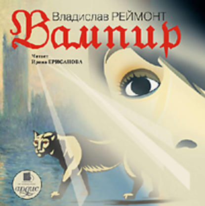 Скачать книгу Вампир