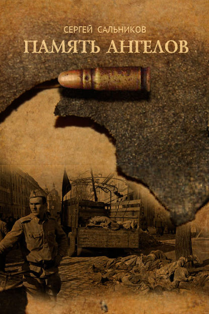 Скачать книгу Память ангелов (сборник)