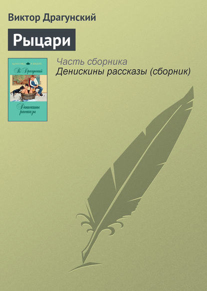 Скачать книгу Рыцари