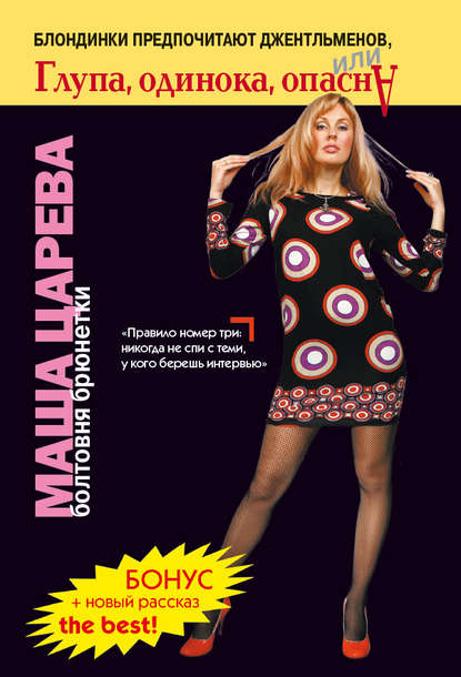 Скачать книгу Маленькая большая девочка