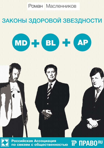 Скачать книгу Законы Здоровой Звездности