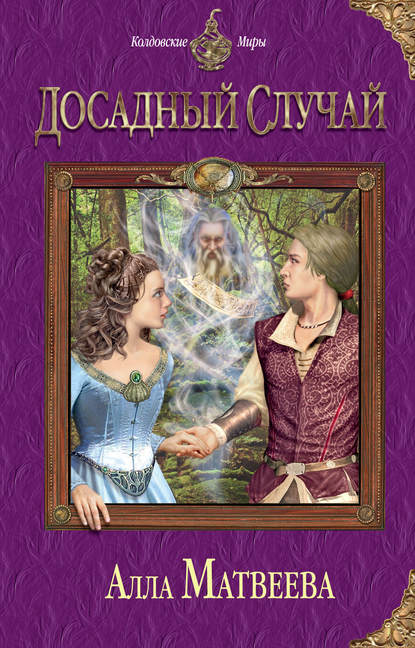 Скачать книгу Досадный случай