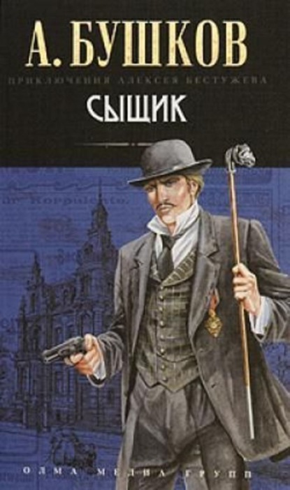 Скачать книгу Сыщик