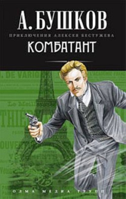Скачать книгу Комбатант