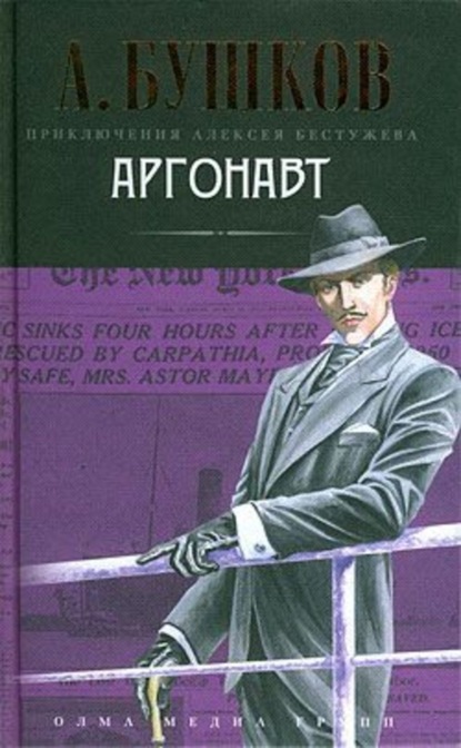 Скачать книгу Аргонавт