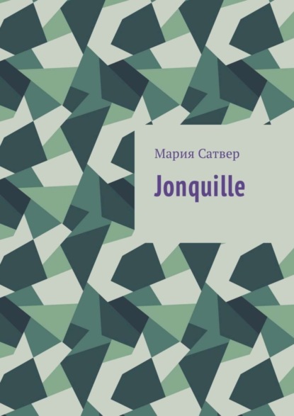 Скачать книгу Jonquille