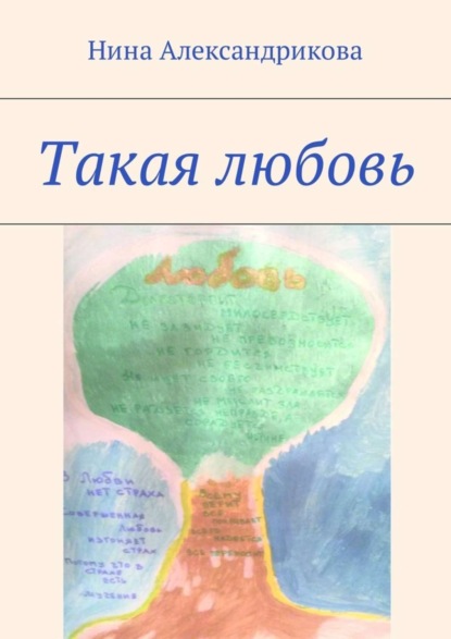 Скачать книгу Такая любовь