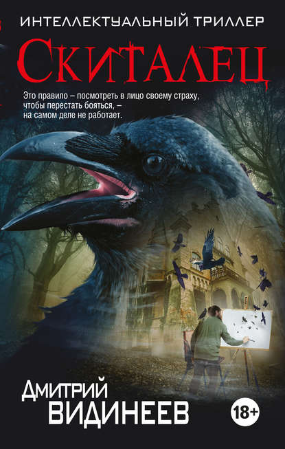 Скачать книгу Скиталец