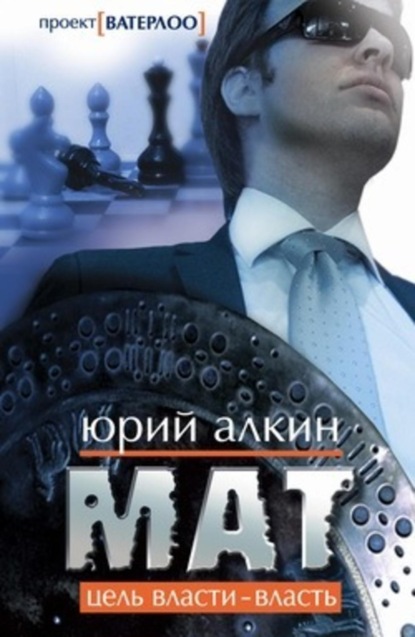 Скачать книгу Мат