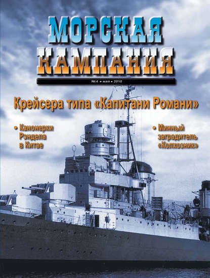 Скачать книгу Морская кампания № 04/2010