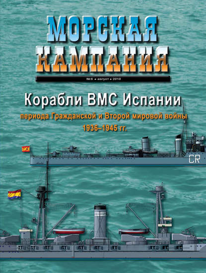 Скачать книгу Морская кампания № 05/2010