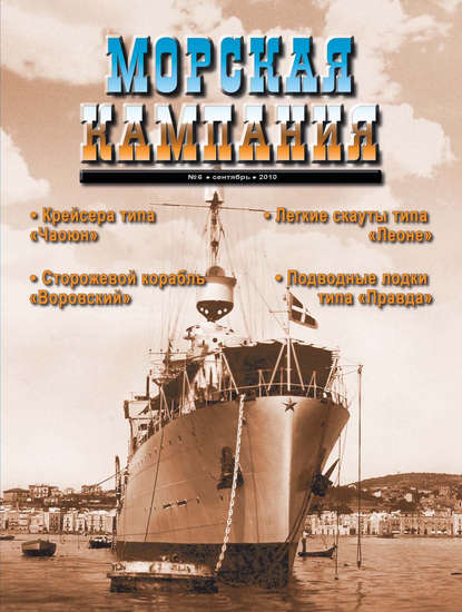 Скачать книгу Морская кампания № 06/2010