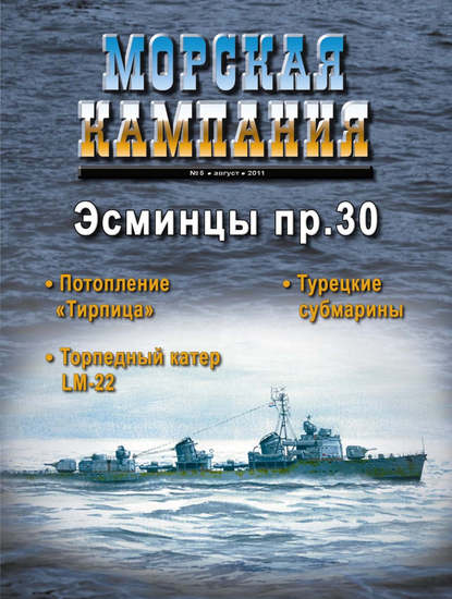 Скачать книгу Морская кампания № 05/2011