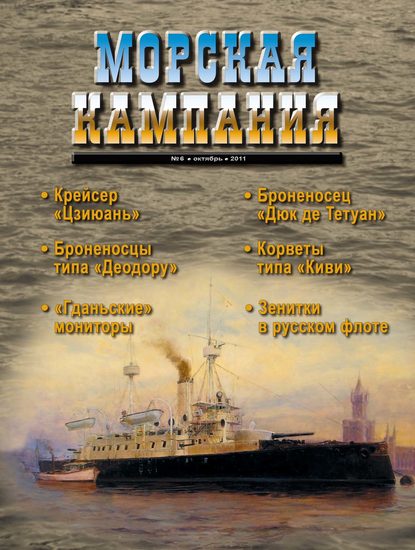 Скачать книгу Морская кампания № 06/2011