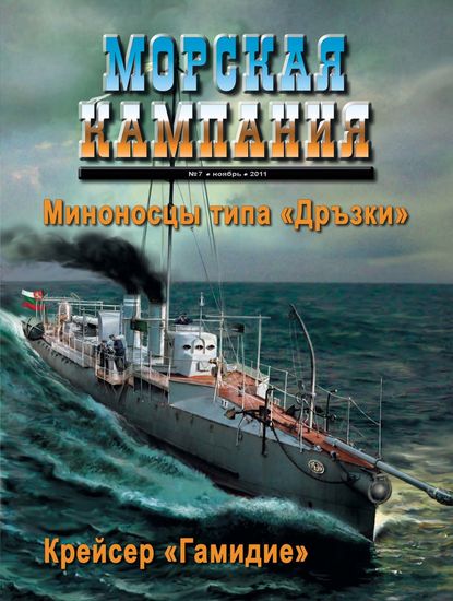 Скачать книгу Морская кампания № 07/2011