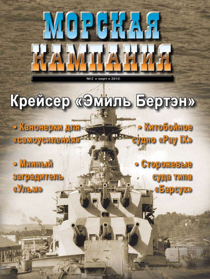 Скачать книгу Морская кампания № 02/2012