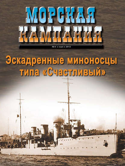 Скачать книгу Морская кампания № 04/2012