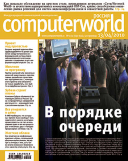Скачать книгу Журнал Computerworld Россия №11-12/2010