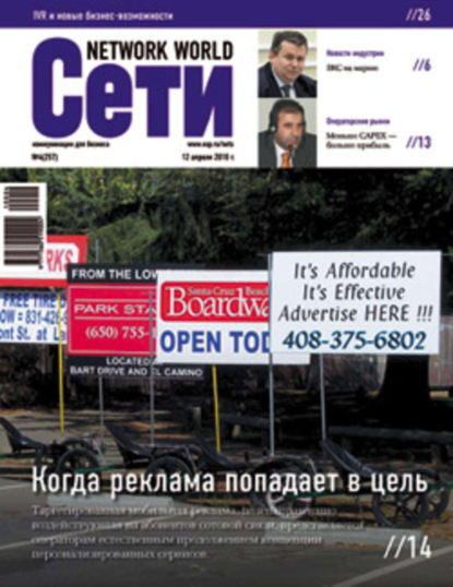 Скачать книгу Сети / Network World №04/2010