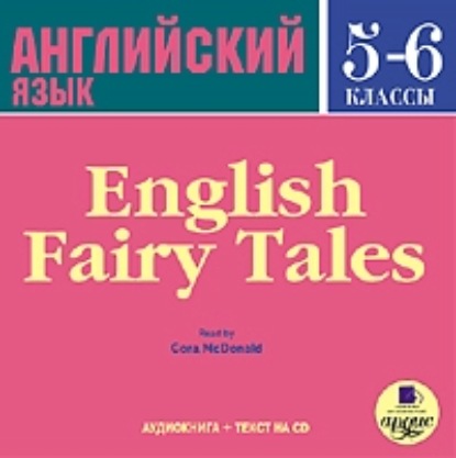 Скачать книгу English Fairy Tales