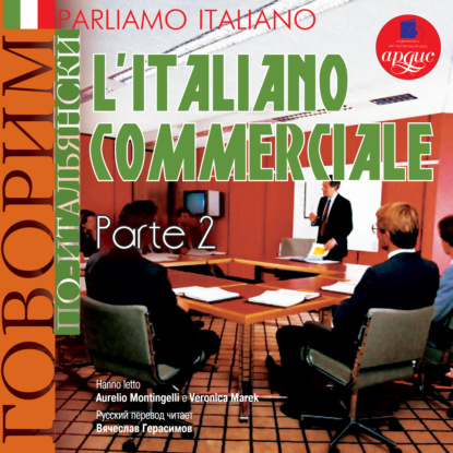 Скачать книгу Parliamo italiano: L&apos;Italiano commerciale. Parte 2