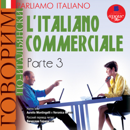 Скачать книгу Parliamo italiano: L&apos;Italiano commerciale. Parte 3