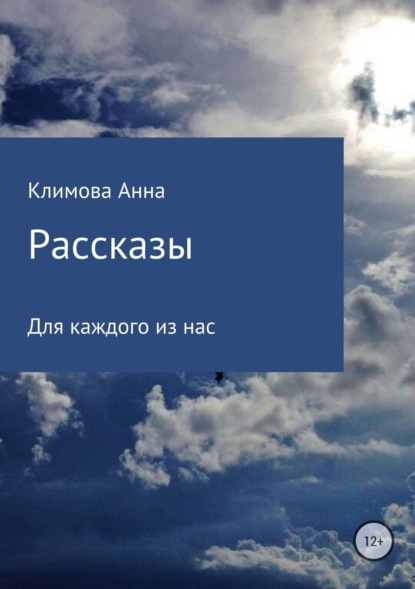 Скачать книгу Рассказы