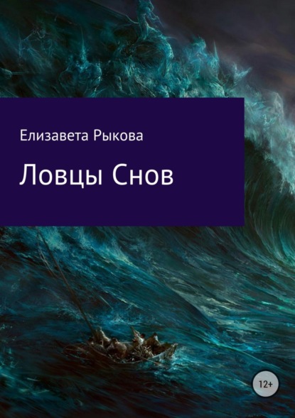 Скачать книгу Ловцы снов
