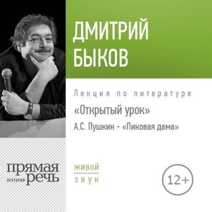 Скачать книгу Лекция Открытый урок А.С. Пушкин – «Пиковая дама»