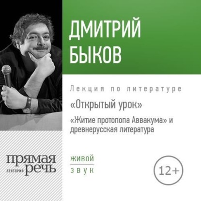 Скачать книгу Лекция Открытый урок «Житие протопопа Аввакума» и древнерусская литература