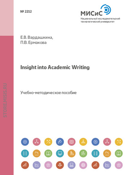 Скачать книгу Insight Into Academic Writing. Учебно-методическое пособие для преподавателей