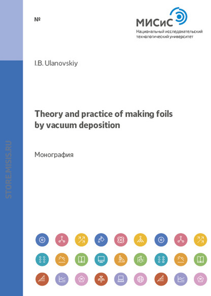 Скачать книгу Theory and Practice of Making Foils By Vacuum Deposition