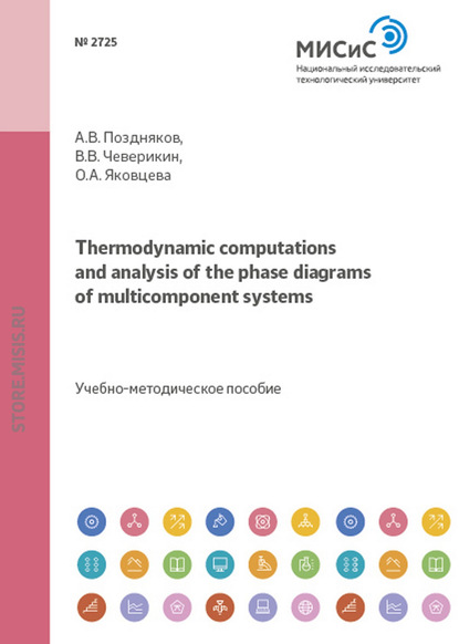 Скачать книгу Thermodynamic Computations and Analysis of The Phase Diagrams of Multicomponent Systems