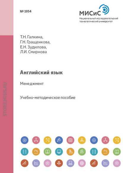 Скачать книгу Английский язык. Менеджмент