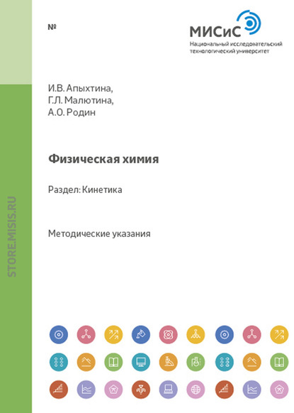 Скачать книгу Физическая химия. Термодинамика
