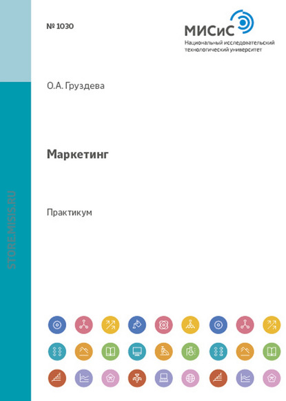 Скачать книгу Маркетинг