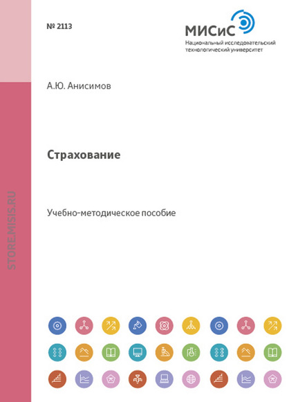 Скачать книгу Страхование