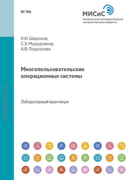 Скачать книгу Многопользовательские операционные системы