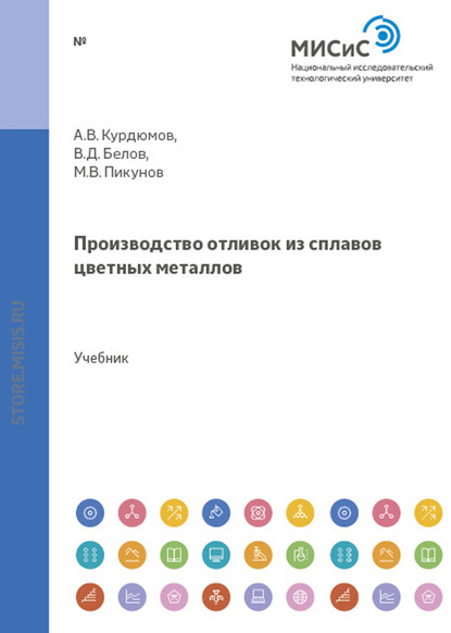 Производство отливок из сплавов цветных металлов