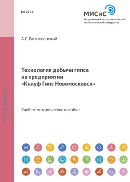 Технология добычи гипса на предприятии «Кнауф Гипс Новомосковск»
