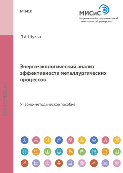 Энерго-экологический анализ эффективности металлургических процессов