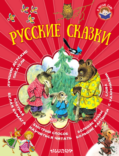 Скачать книгу Русские сказки