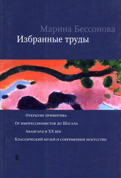 Скачать книгу Избранные труды (сборник)