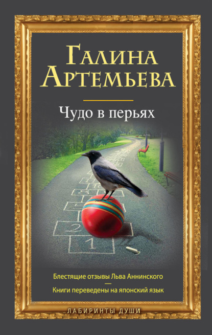 Скачать книгу Чудо в перьях (сборник)