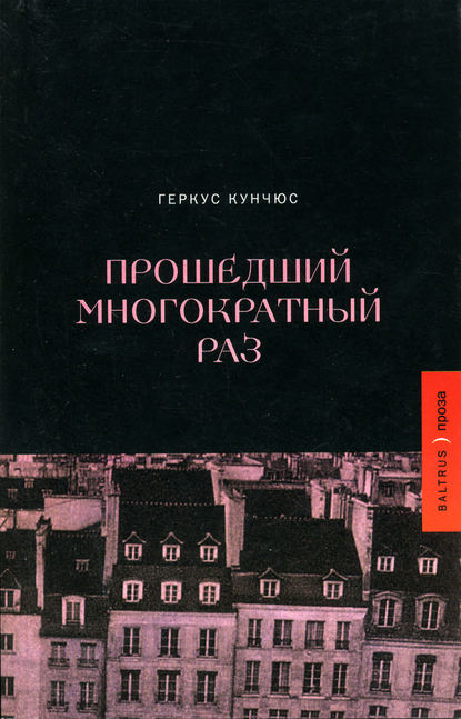 Скачать книгу Прошедший многократный раз