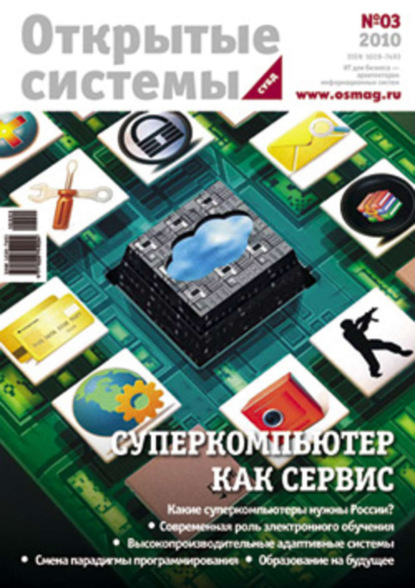 Скачать книгу Открытые системы. СУБД №03/2010