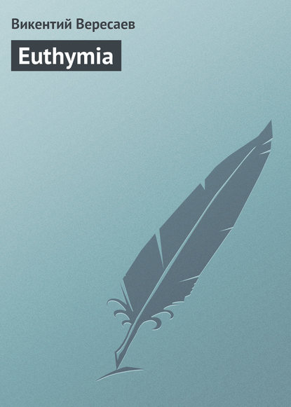 Скачать книгу Euthymia